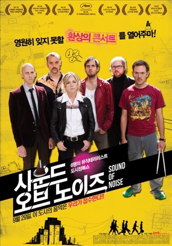 <새영화> 사운드 오브 노이즈 | 연합뉴스