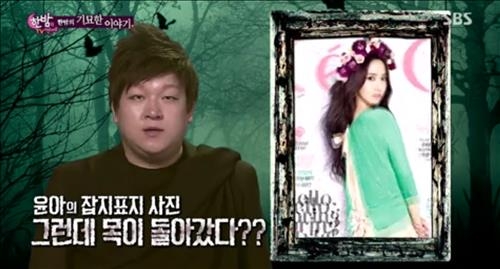 SBS '한밤의 TV연예', 윤아·아이유 신체 희화화 논란 - 2