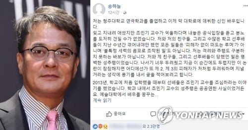 묻힐뻔한 조민기 성추문…드라마 출연 강행에 미투 봇물 - 1