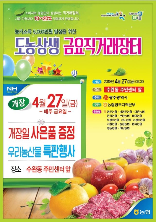 농협, 광주 수완동주민센터서 매주 금요일 직거래장터 | 연합뉴스