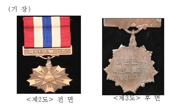 국난극복기장 [국방부 제공=연합뉴스]