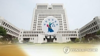 헌재 '재판취소' 불인정…대법원과 해묵은 갈등 풀릴까 - 2