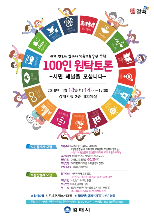 김해시 지속 가능한 발전 100인 원탁토론 연다 연합뉴스