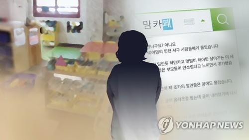 김포 보육교사 사망사건…맘카페 회원들이 쪽지로 실명 유포