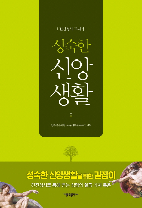 신간 성숙한 신앙생활·그대로 행복하기 | 연합뉴스
