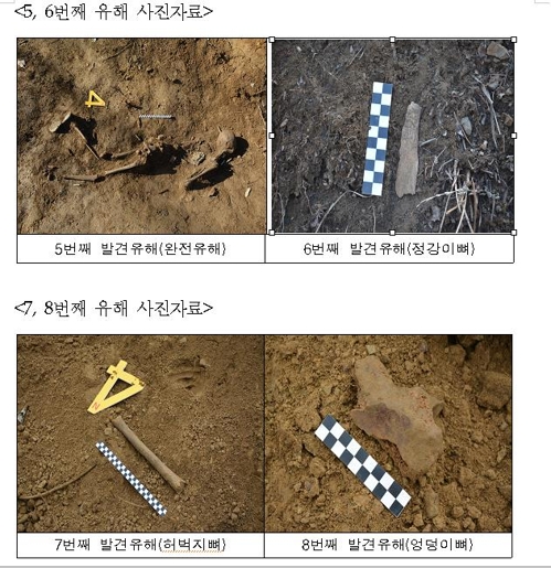 화살머리고지에서 발견된 유해들