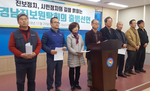 창원 성산구 보선 진보진영 단일화 '경남진보원탁회의' 출범