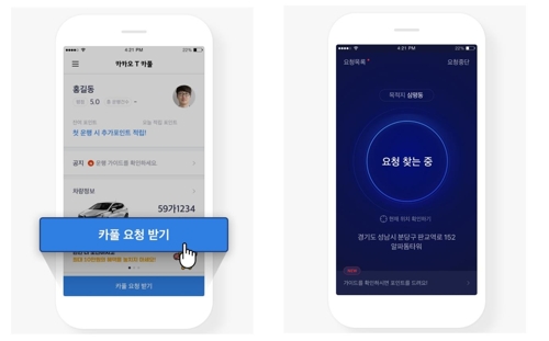 카카오 카풀 개시 '초읽기'…택시 잡기 힘든 연말 노린다