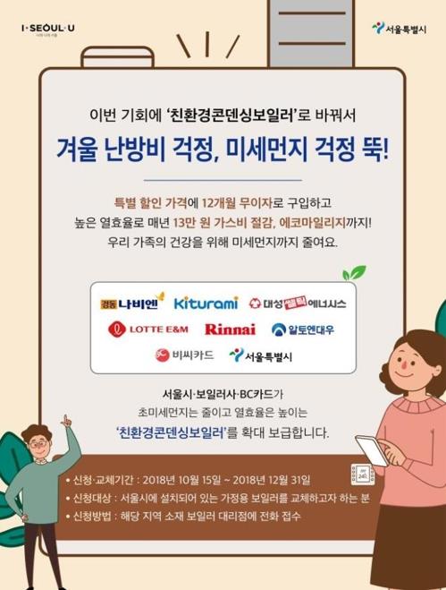 서울 사회복지시설 낡은 보일러, 친환경 콘덴싱보일러로 교체