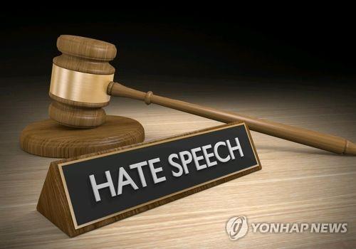 "악플·혐오표현 공동대응" 70여개 시민단체 연대체 결성