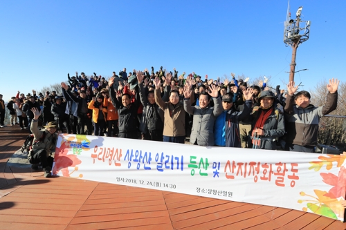 상왕산 정화활동