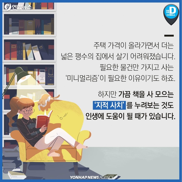[카드뉴스] "책 많은 집에서 자란 아이, 문해력·수리력 높다" - 11