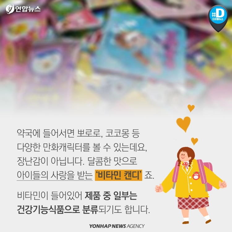 [카드뉴스] 비타민캔디, 그 달콤한 유혹…비타민 챙기려다 비만된다? - 3