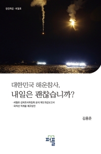 [신간] 도쿄대 고령사회 교과서·대한민국 해운참사…