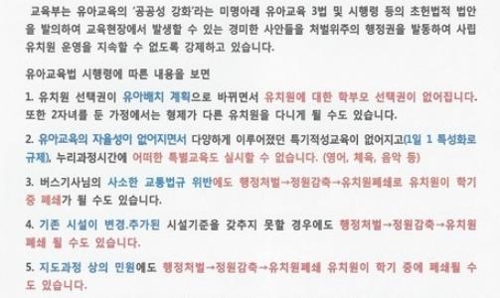  새 유아교육법 시행령이 유치원 선택권 박탈?