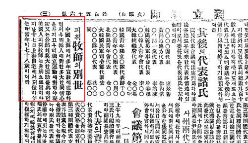 독립신문에 실린 조지 필드 피치 목사 부고