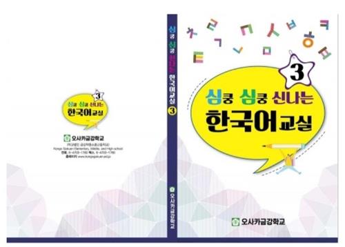 재일동포 민족교육 교사들 3·1운동 100주년 맞이 모국 연수