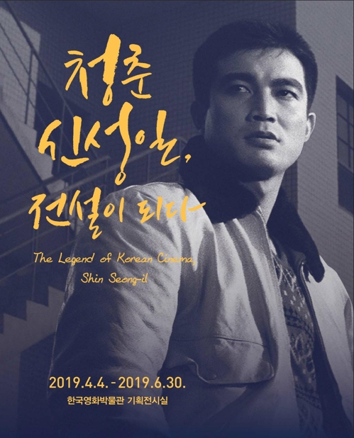 '청춘의 아이콘' 고 신성일 기획전 열린다