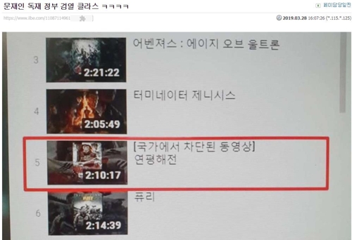 [팩트체크] 영화 '연평해전' 유튜브 시청, 국가에서 차단?