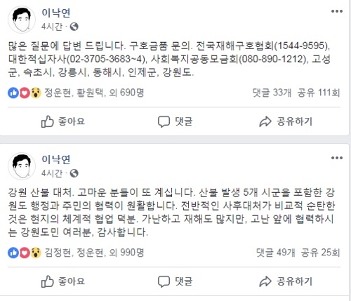 이총리 "강원산불 사후대처 순탄한 건 현지 협업 덕분…감사"