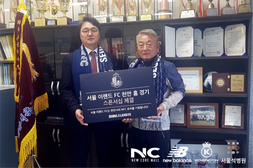 프로축구 서울 이랜드, 천안시 축구협회와 스폰서 업무협약