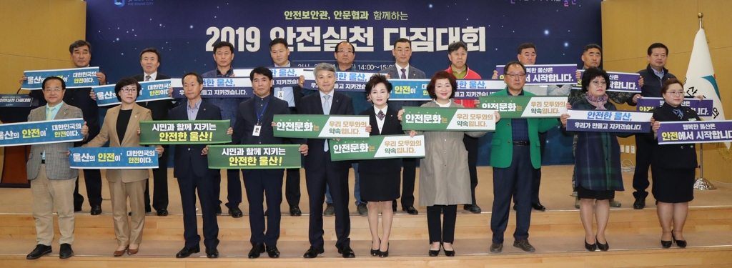 울산 안전실천 다짐 대회…'안전 무시 관행 근절하자' | 연합뉴스