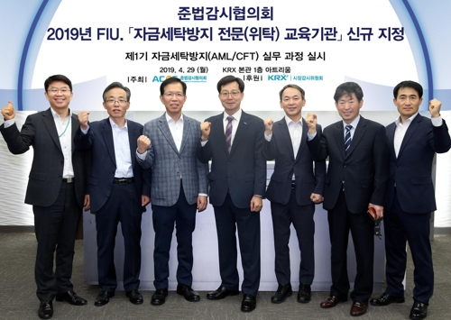 한국거래소, FIU 자금세탁방지 교육과정 개설