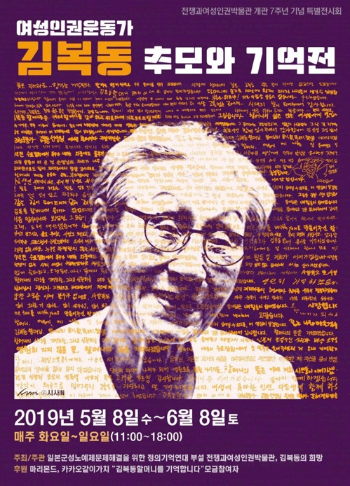 [게시판] 정의연, '김복동 할머니 추모·기억전'