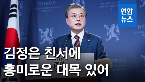 [영상] 문대통령 "김정은 친서에 트럼프가 공개안한 흥미로운 대목있어" - 2