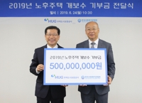 주택도시보증공사, 취약계층 노후주택 개선에 5억원 후원