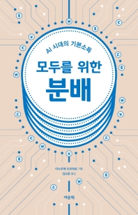 [신간] 모두를 위한 분배·간병살인, 154인의 고백