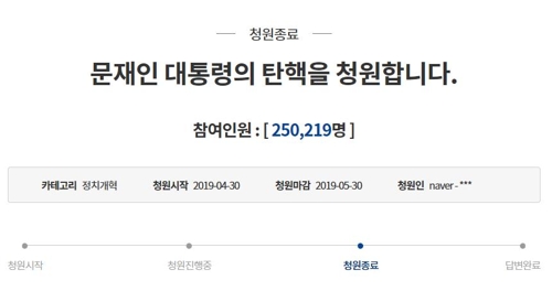 靑 '대통령 탄핵' 청원에 답변…"정부가 더 잘해야 한다 각오"