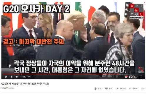  문 대통령이 G20에서 48시간 동안 자리를 비웠다?