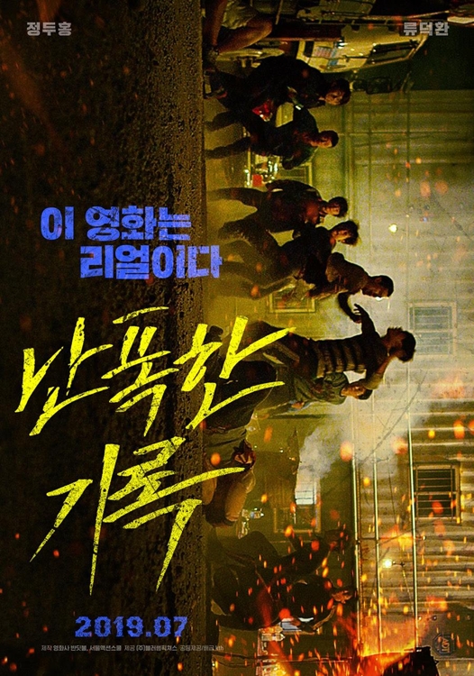 '난폭한 기록' 정두홍 무술 감독 "내 연기 보기 힘들어" | 연합뉴스