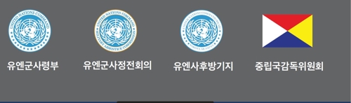 유엔군사령부 등 엠블럼