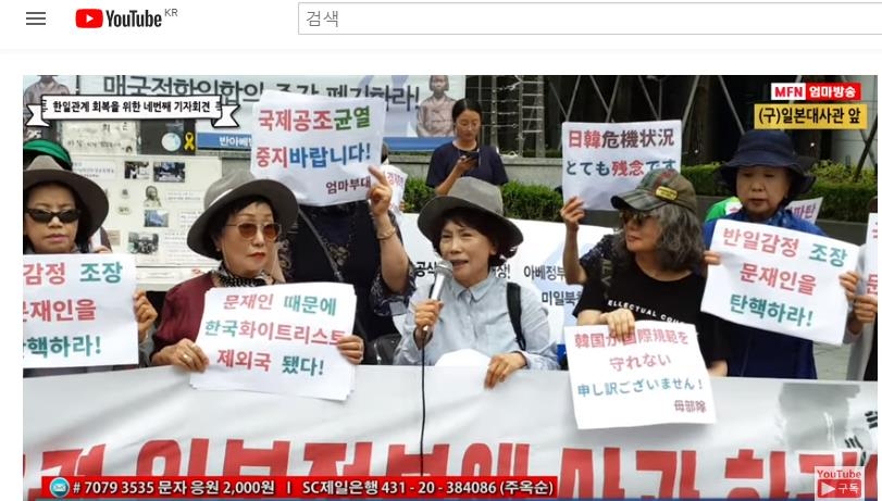 엄마부대, 한일관계 회복을 위한 4차 기자회견