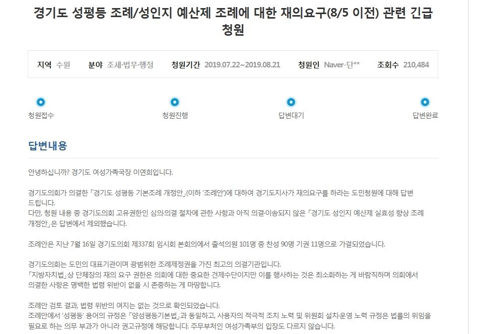 '5만명 청원' 글에 대한 경기도 답변 