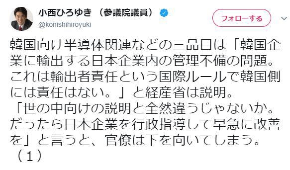 고니시 히로유키 일본 참의원 트위터