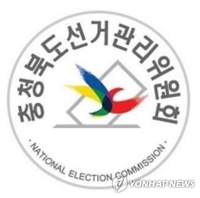 충북선관위, 21대 총선 180일 앞두고 위법 행위 단속 예고