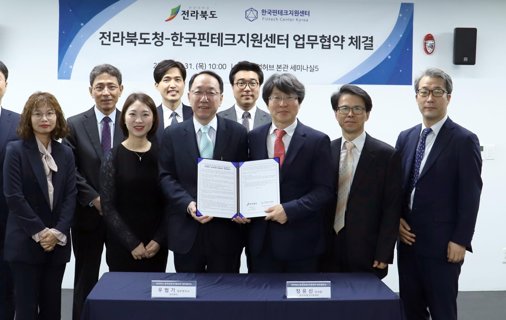 전북도-핀테크지원센터와 금융산업화 협약