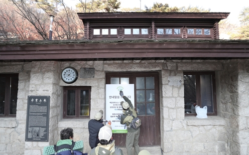 산장 출입문 폐쇄하는 국립공원 관계자들