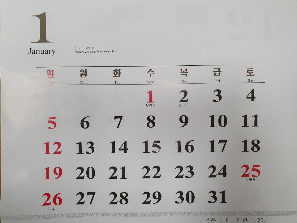 김정은 생일(1월 8일)이 공휴일로 지정되지 않은 2020년도 북한 달력