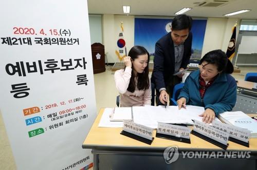 예비후보 등록