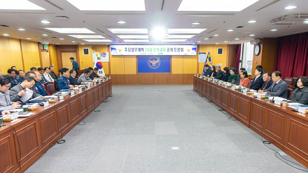 14일 부산경찰청에서 열린 10대 전략과제 공개 토론회