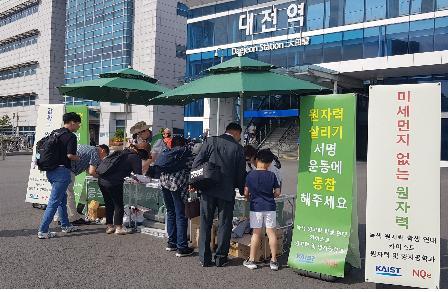 녹색원자력학생연대, 탈원전 반대 서명