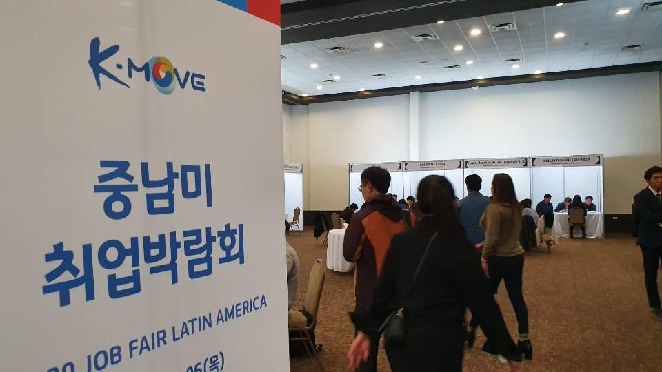멕시코 몬테레이서 열린 중남미 취업박람회