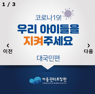 아동학대 예방지침 안내 대국민편