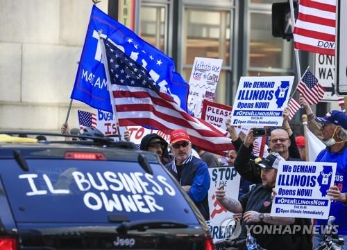 미국 일린노이주에서의 '경제 정상화' 요구 시위