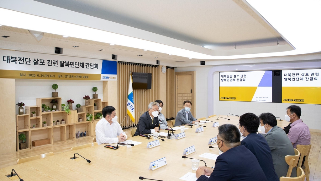 경기도 내 탈북민단체 간담회