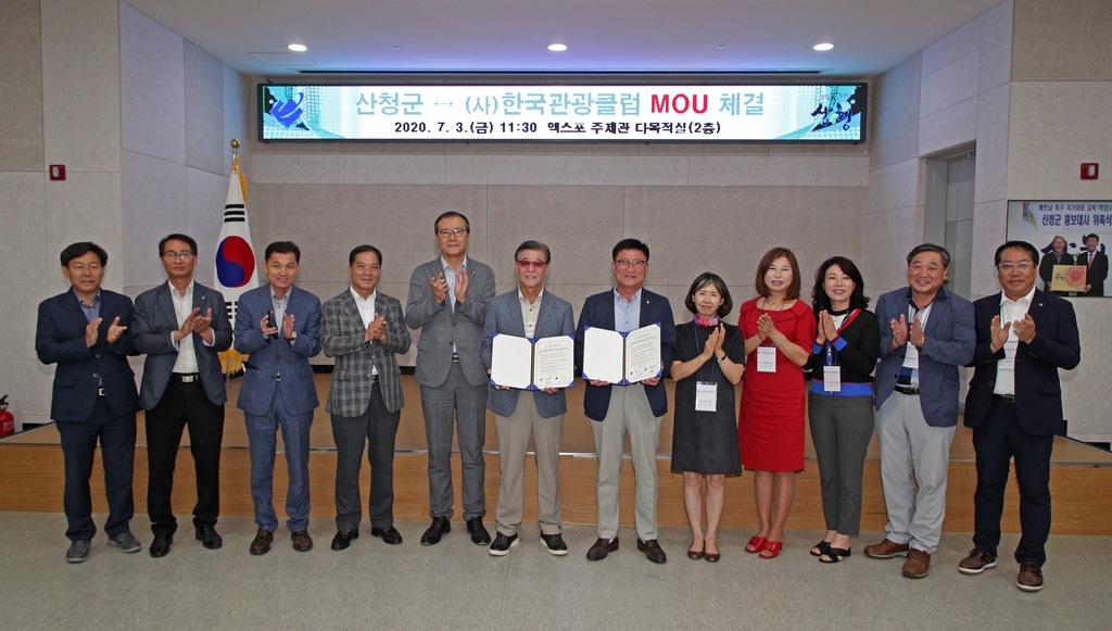 산청군-한국관광클럽, 복지관광상품 개발 협약